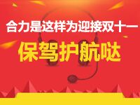 【內(nèi)部流出】雙11，合力是如何準備迎接一大波敗家妹紙滴！
