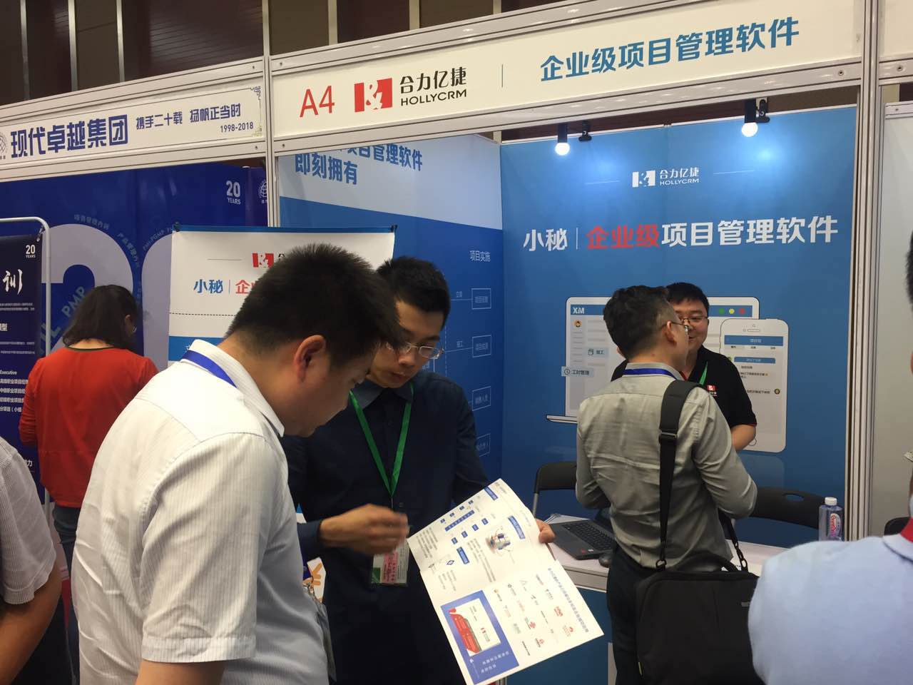 盛會現(xiàn)場合力億捷公司的企業(yè)級項目管理軟件展臺