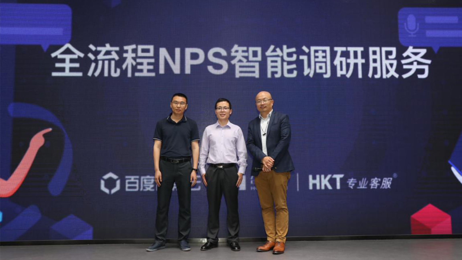 合力億捷+百度智能云+HKT專(zhuān)業(yè)客服，攜手共建智能客服生態(tài)