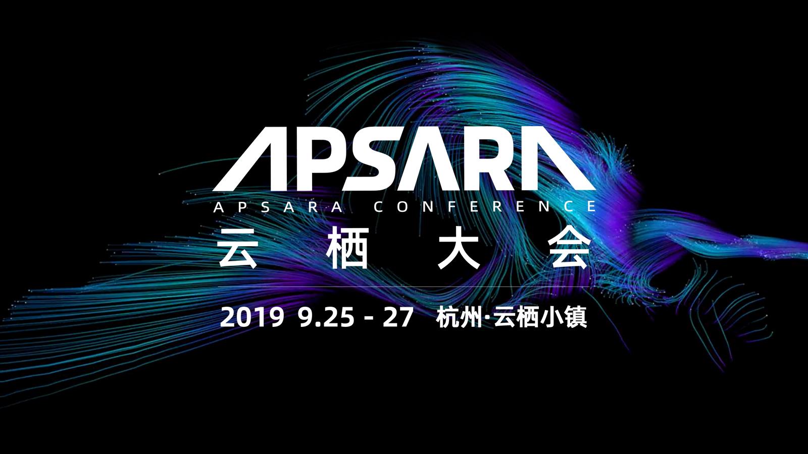2019云棲大會(huì)即將來(lái)襲 AI持續(xù)為客戶服務(wù)賦能