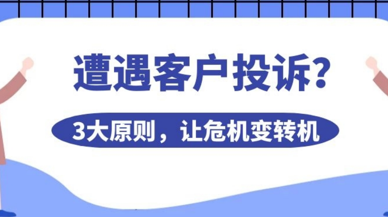 為什么意大利頂級(jí)銀行客戶經(jīng)理從來(lái)不怕客戶投訴？