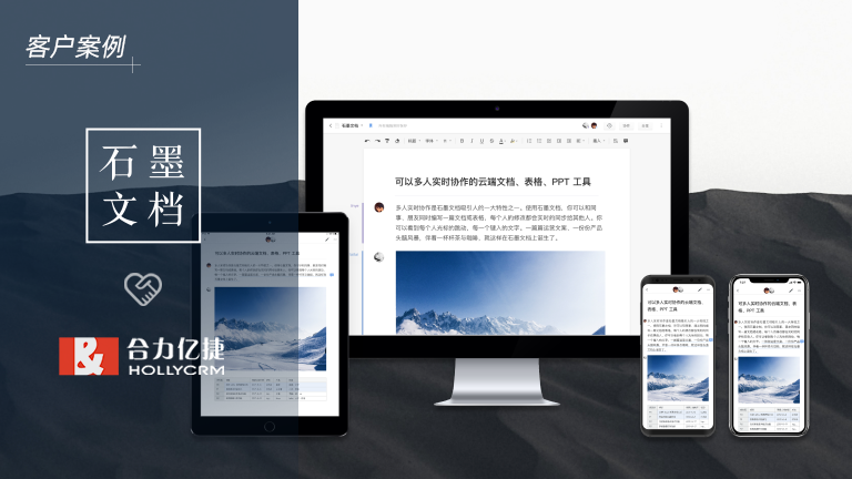 石墨文檔攜手合力億捷，優(yōu)服務、提效率、增效益