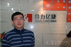 合力億捷楊慶祝:抓住呼叫中心“四化”新拐點(diǎn)
