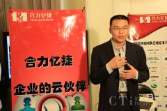 云服務(wù)，行更遠 合力億捷杜宏生專訪