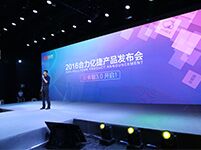 合力億捷發(fā)布云客服3.0，開(kāi)啟全員客服新時(shí)代