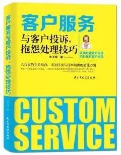 客戶服務(wù)與客戶投訴，抱怨處理技巧 書籍