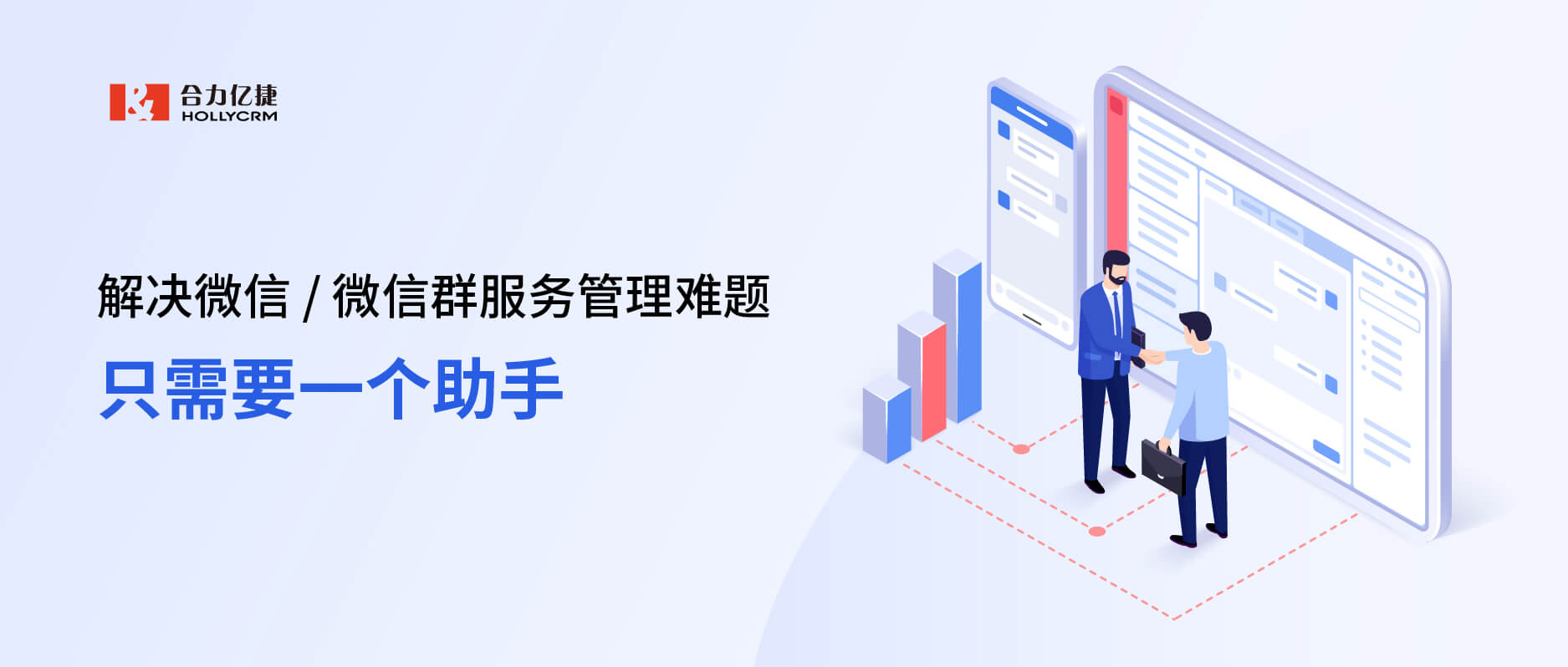 解決微信/微信群服務管理難題，只需要一個助手