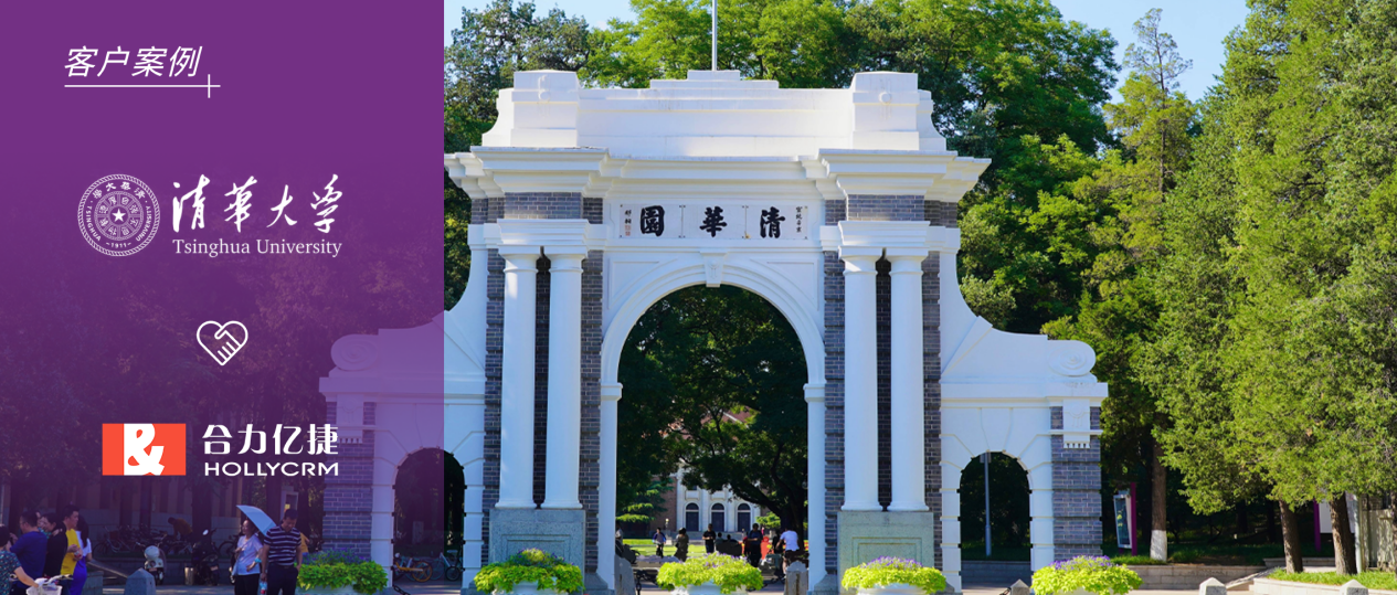 合力億捷承建清華大學(xué)后勤智能客服項(xiàng)目，打造高校服務(wù)體系標(biāo)桿
