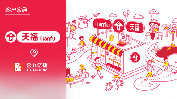 中國便利店百強(qiáng)【天?！繑y手合力億捷，完善門店服務(wù)管理體系