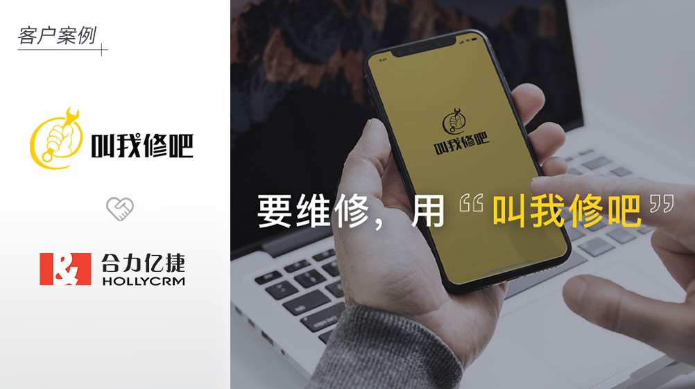 維修界里的滴滴打車“叫我修吧”簽約合力億捷，打造優(yōu)質(zhì)售后服務(wù)