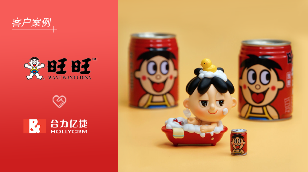 旺旺x合力億捷 |全力護航國民級零食品牌，驅(qū)動服務(wù)效能加速“