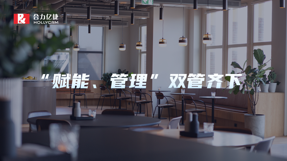 連鎖餐飲品牌突破“管理半徑”，打開(kāi)服務(wù)管理新模式