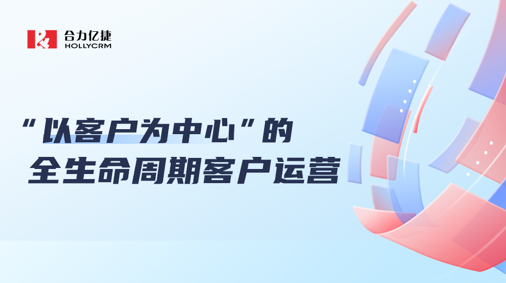 「營、銷、服」一體化增長閉環(huán)，連接企業(yè)客戶新價(jià)值