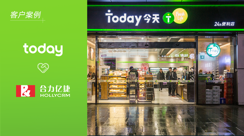 Today便利店X合力億捷，推動全線服務迭代更優(yōu)更便利