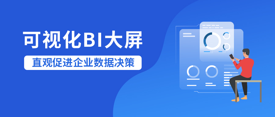 合力億捷BI大屏|以數據驅動服務，推動企業(yè)數字化改革