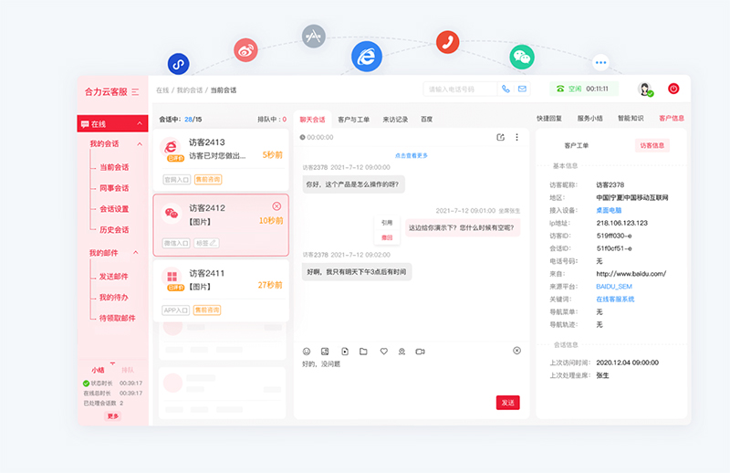 線上智能客服【PC端+APP+網(wǎng)頁端隨時隨地使用】